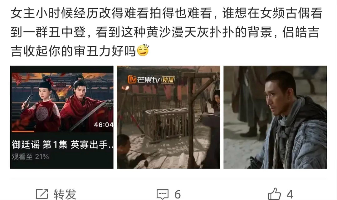 御庭谣首播口碑崩了……