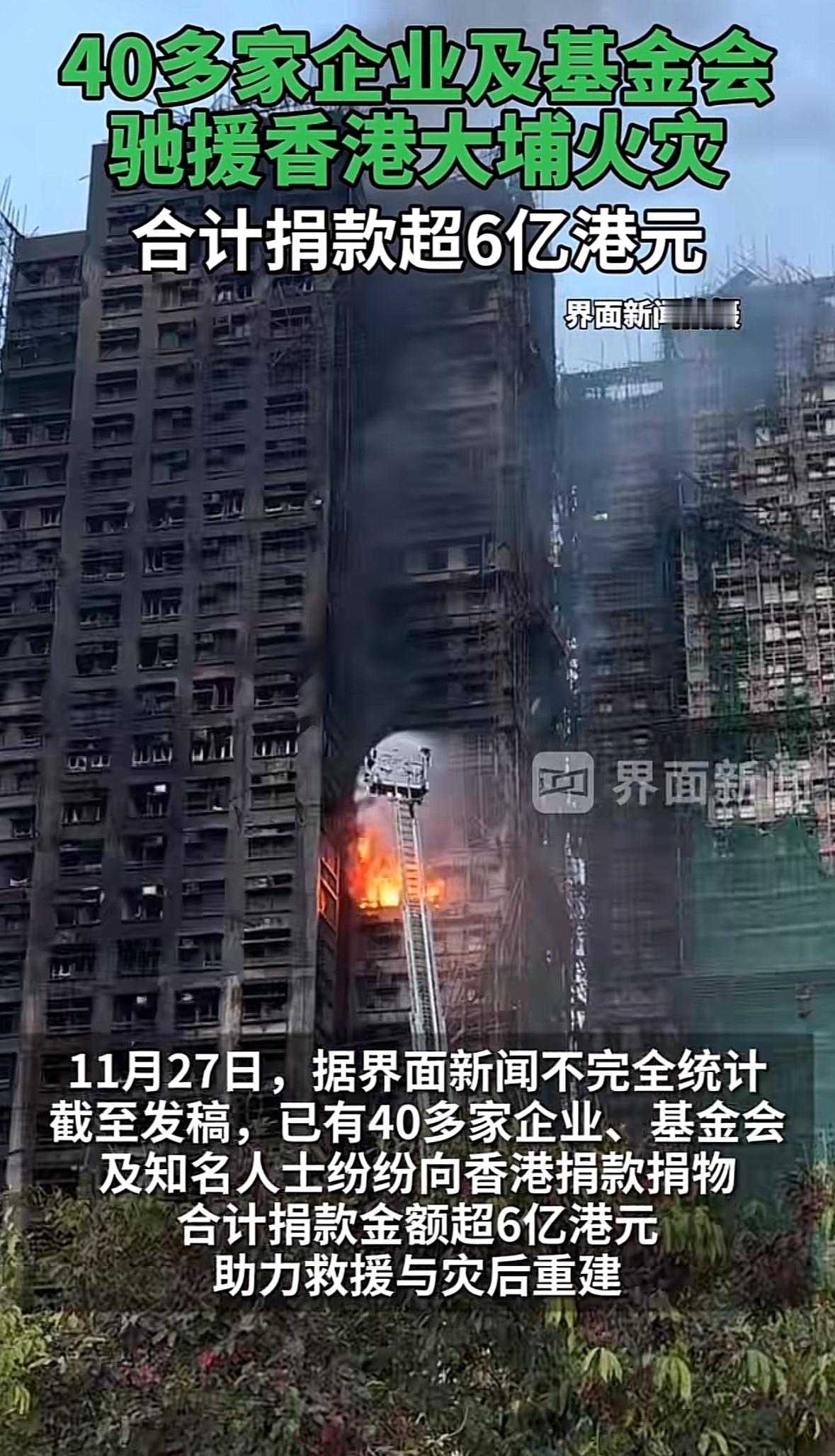 人间有大爱，烈火见真情。这次香港大火已经捐款的名单如下图，此为部分名单，还在陆续