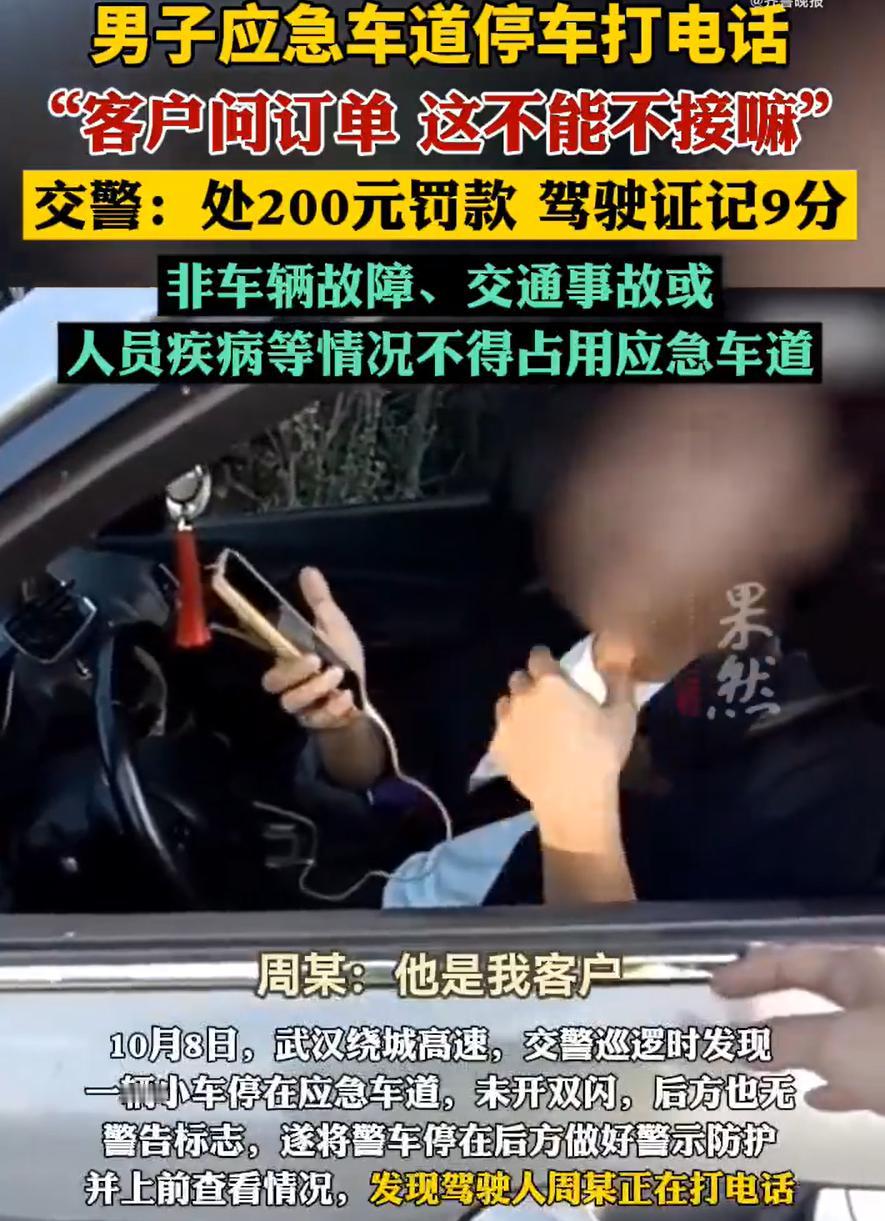 “太危险了！”湖北武汉，交警在高速巡逻时发现一辆私家车停在应急通道上，连双闪都没