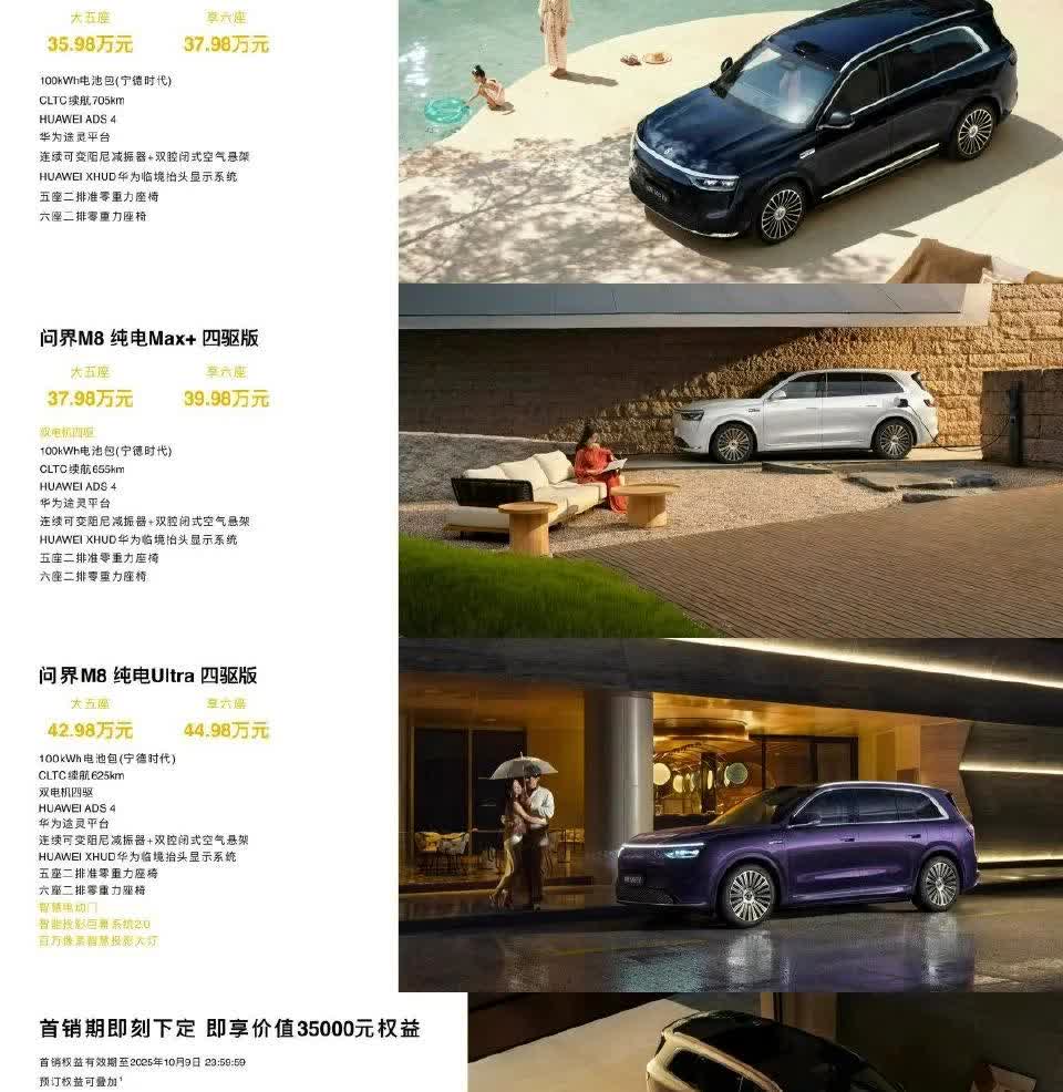 问界m8的定价就是瞄着蔚来es8而去的。问界m8打蔚来es8的核心就是智驾。如果