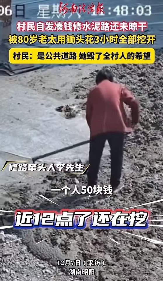 邵阳，村民自发凑钱修水泥路，本是为了改善村庄的出行条件，谁曾想，这份善意却被一位