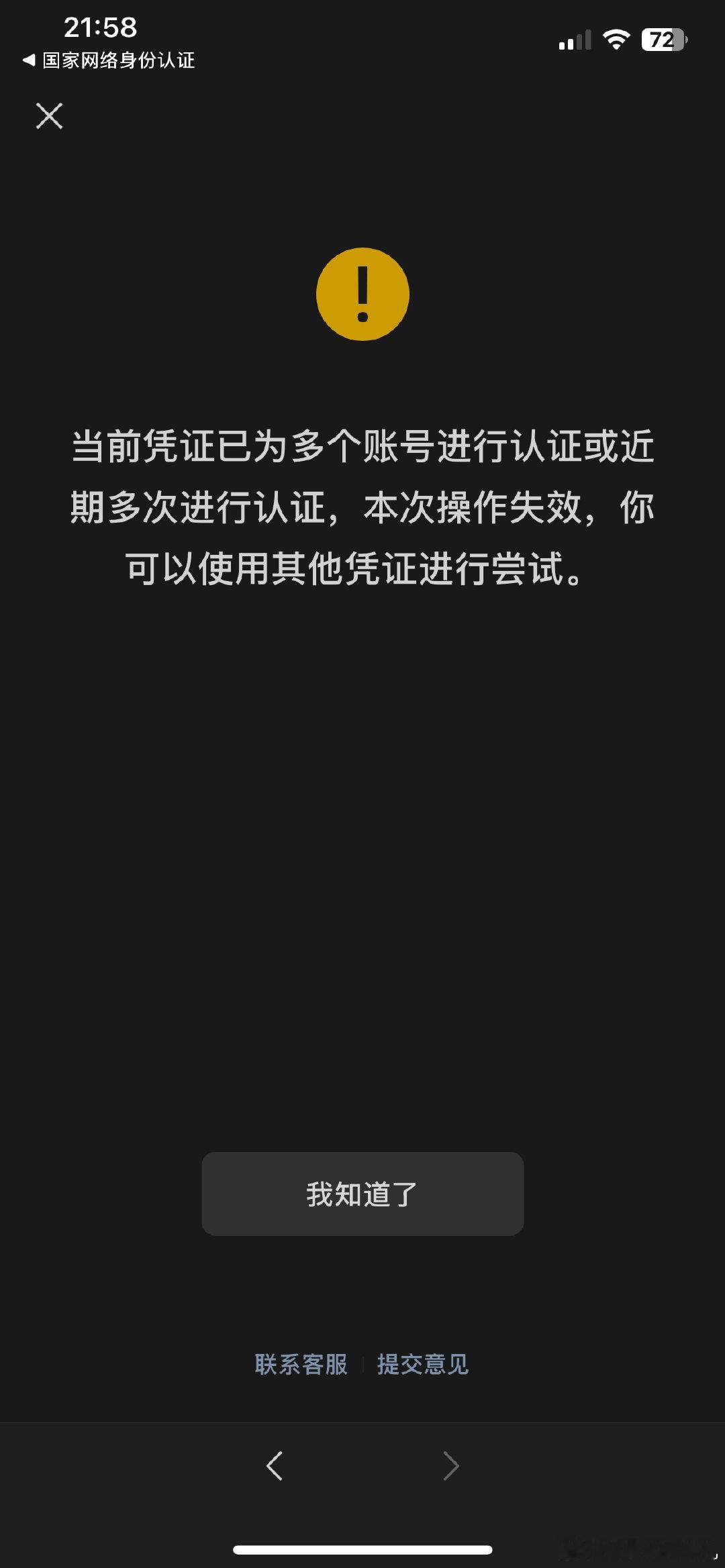 前几天莫名其妙被限制解除限制已经一个礼拜了期间正常使用今天有亲戚加好友还没通过就提示行为异常了网络安