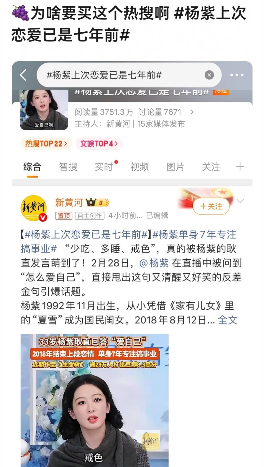 杨紫这次的发言又被审判了，大家觉得有问题吗？