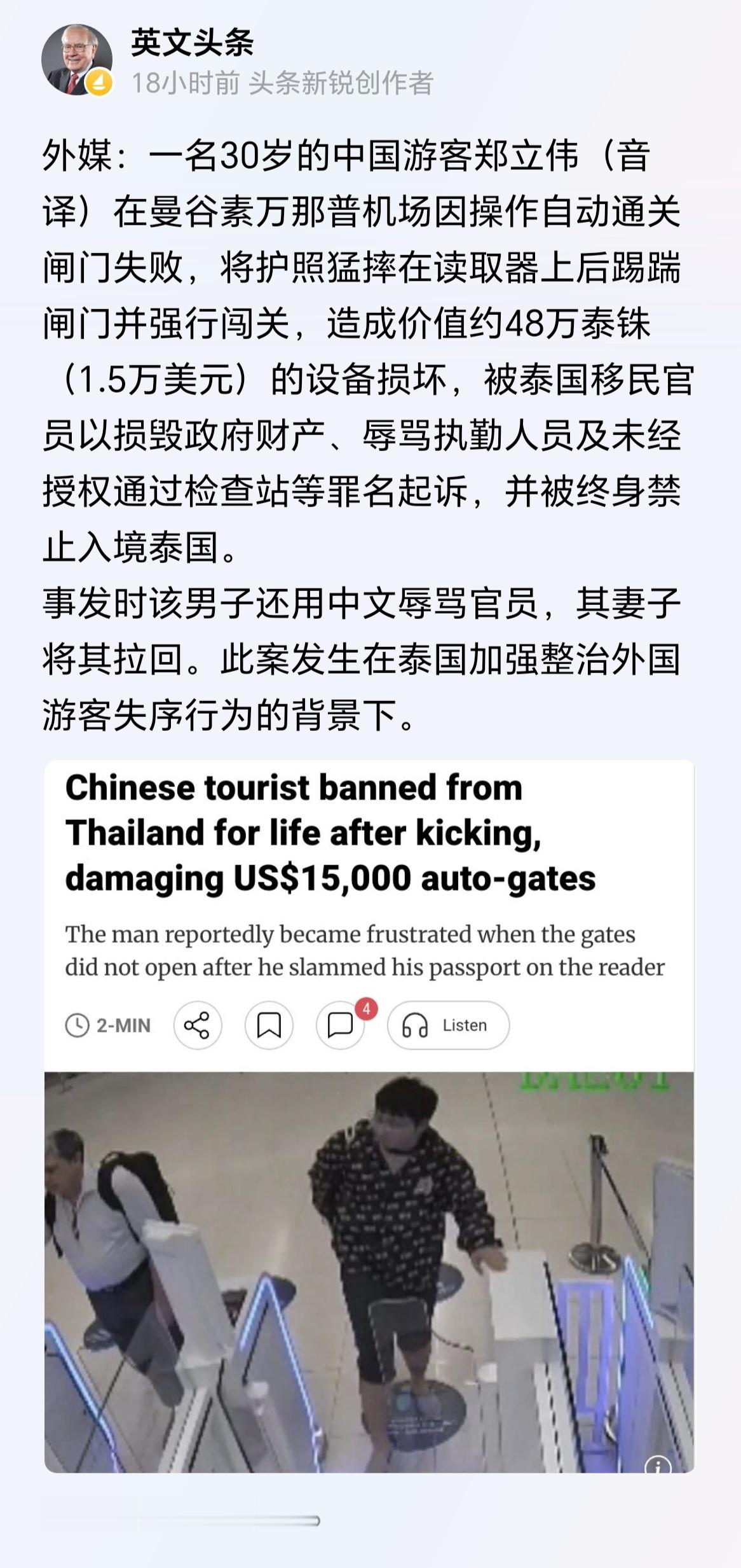 支持泰方重判！