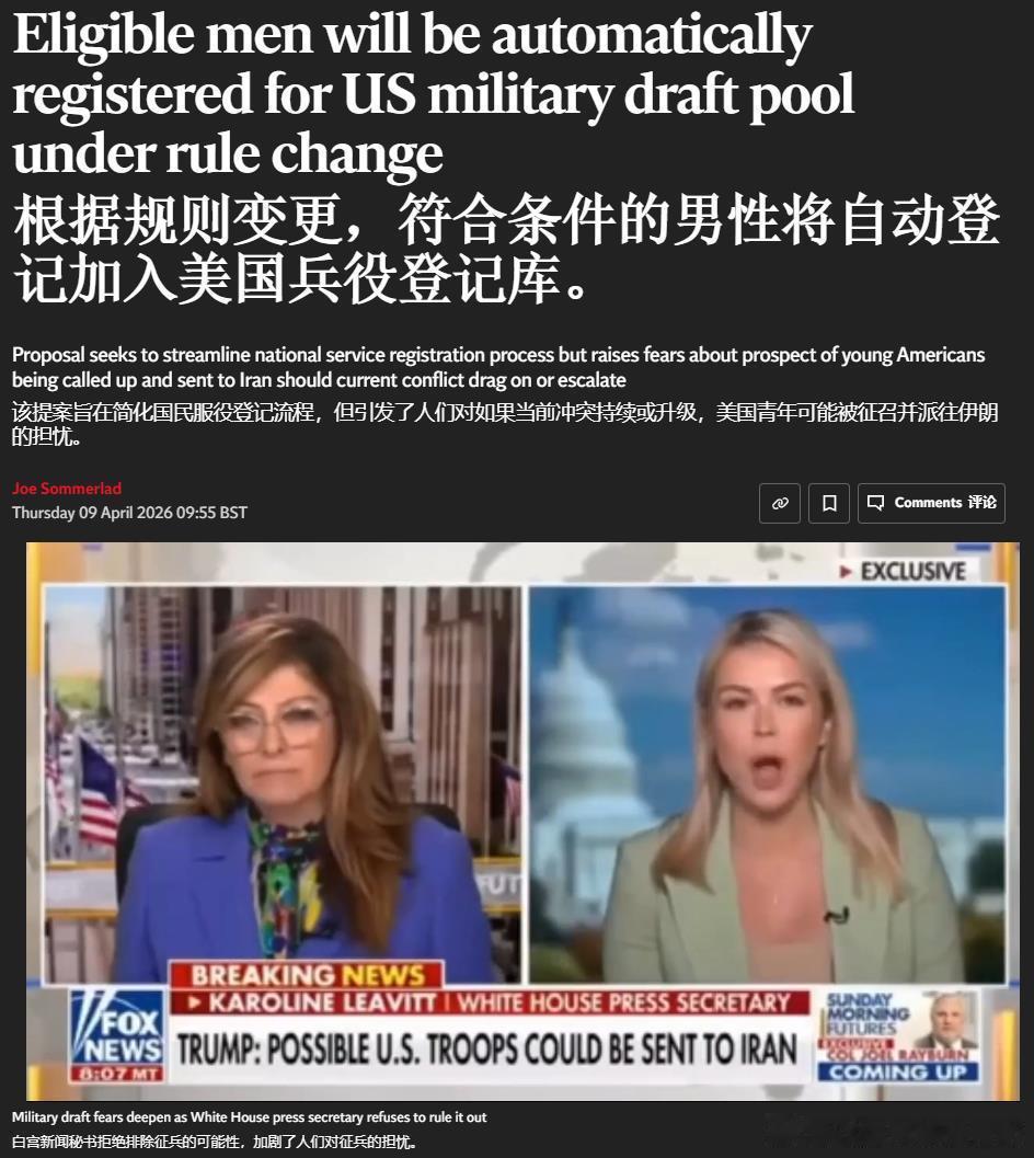《独立报》：符合条件的男性将被自动登记进入美国征兵名单——美国计划把18–25岁