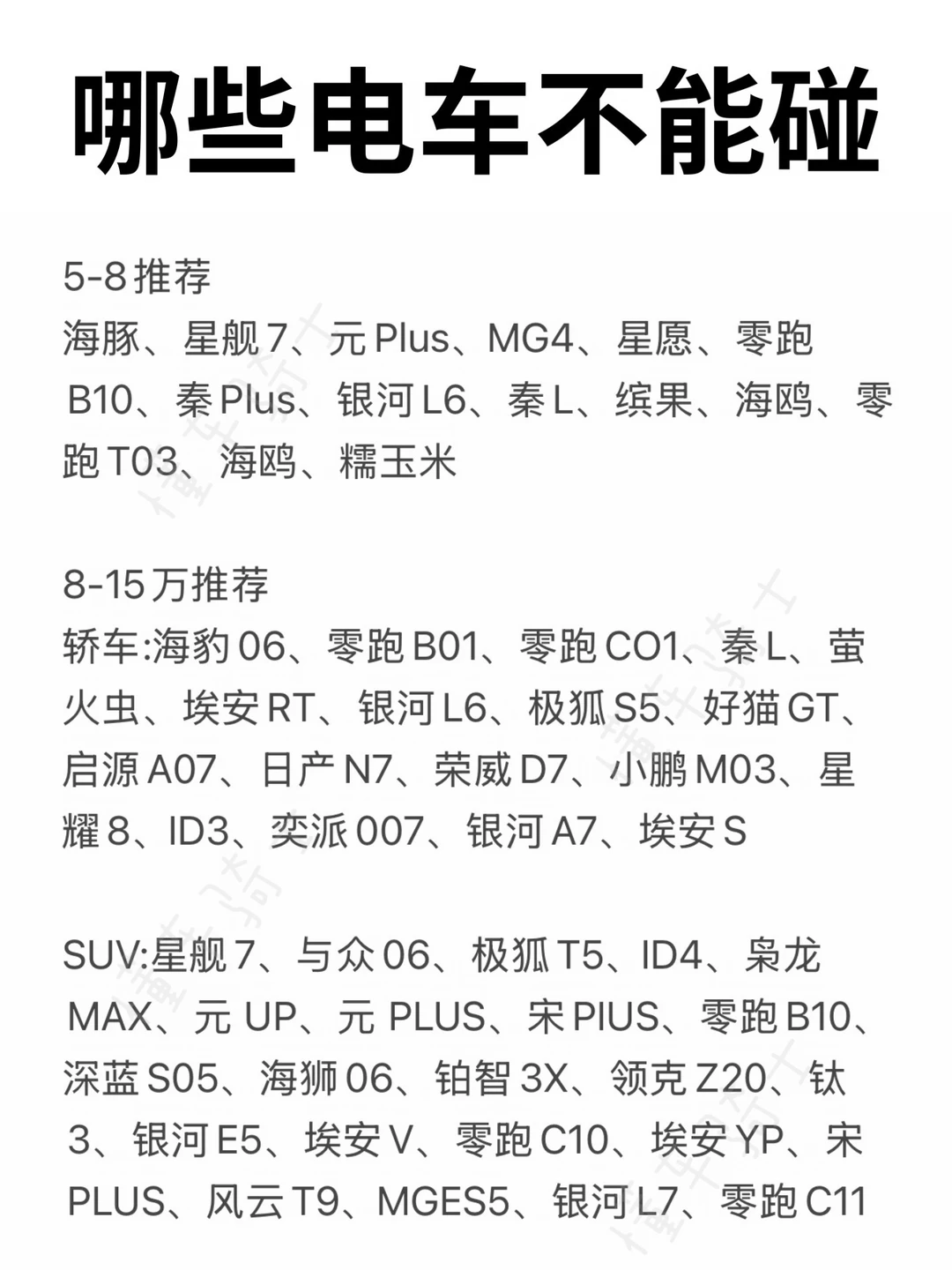 买电车的姐妹三思，有些电车千万不要碰