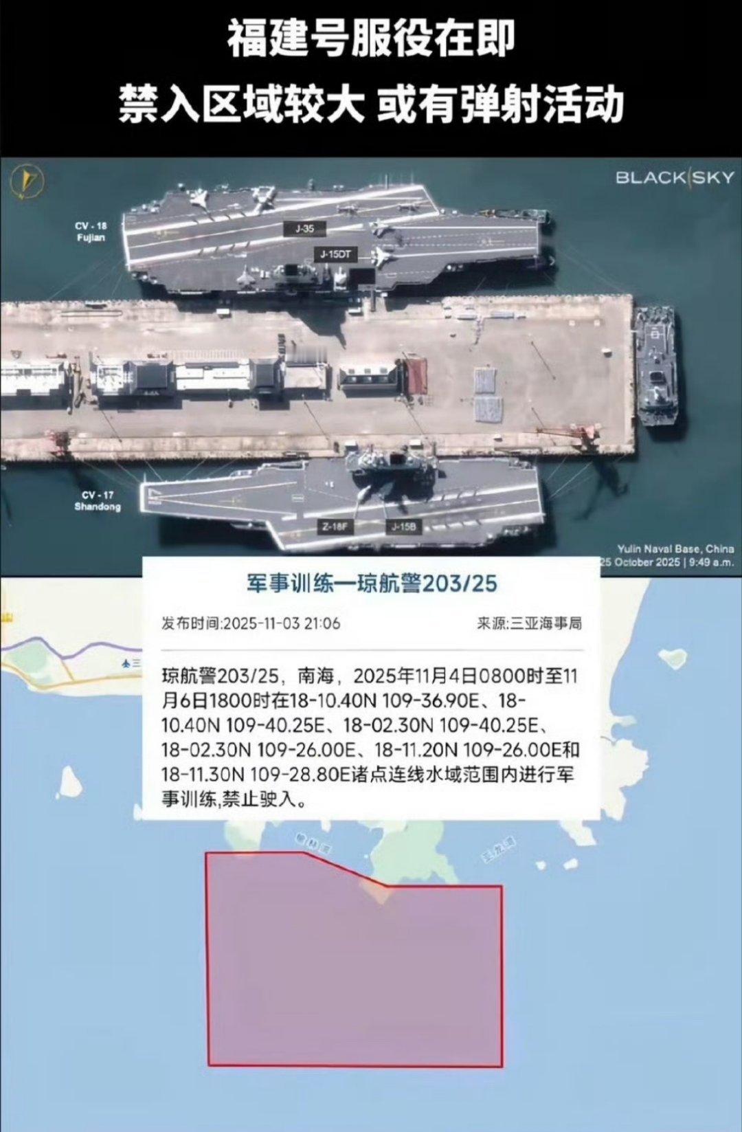 说是今天就要入列了！福建舰入列​​​