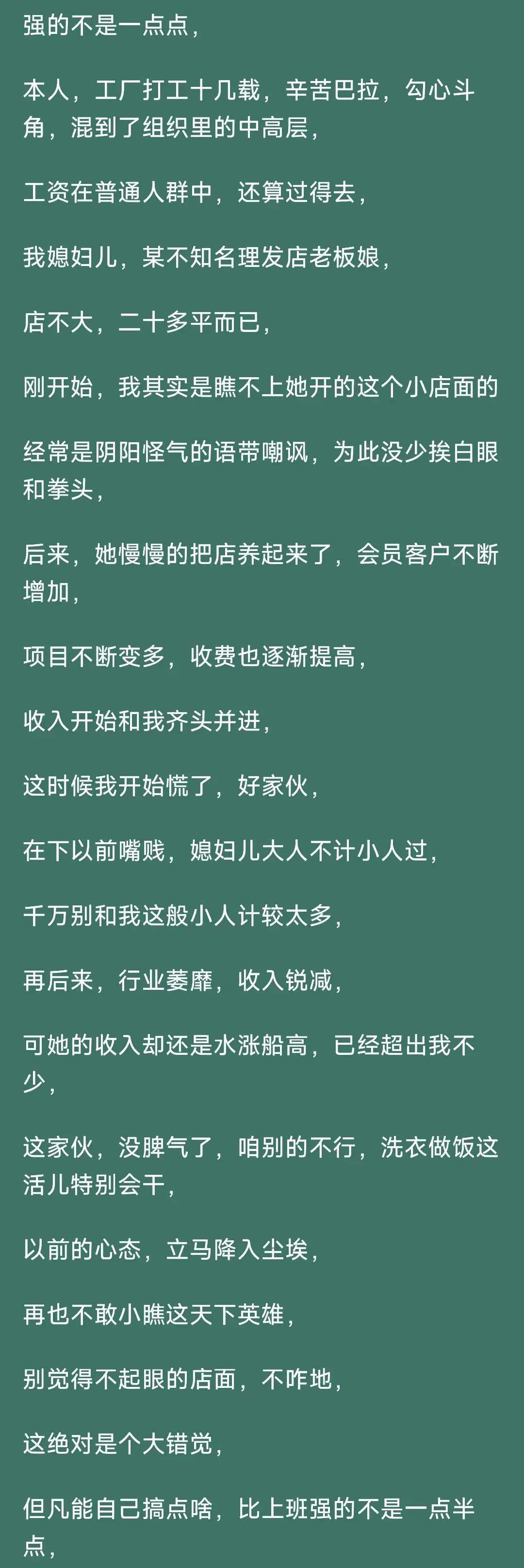 做生意真的比打工强吗？