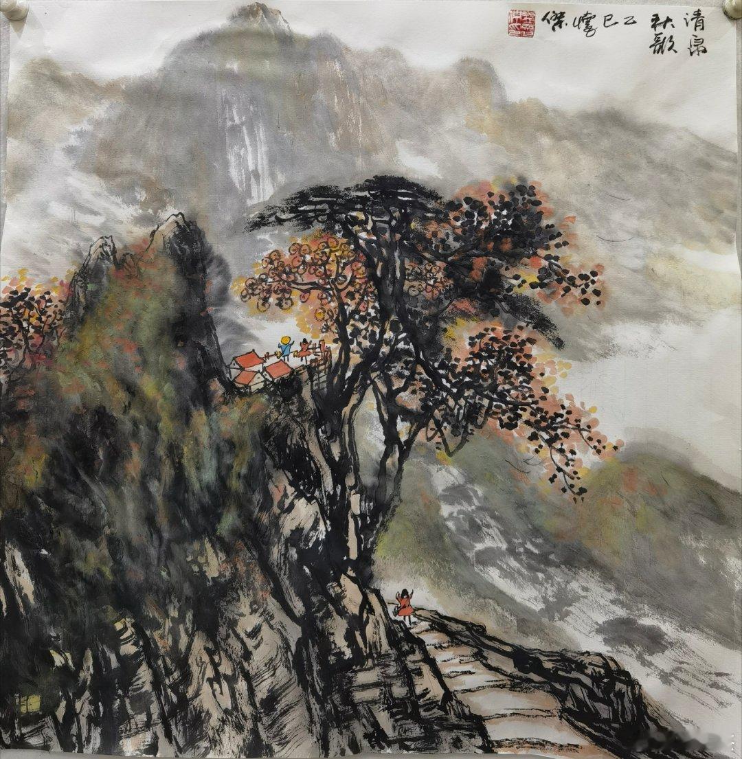 绘画绘画秋天来了，特别是北方的秋来的更早些。一幅写意山水画《清泉秋歌》分享给大