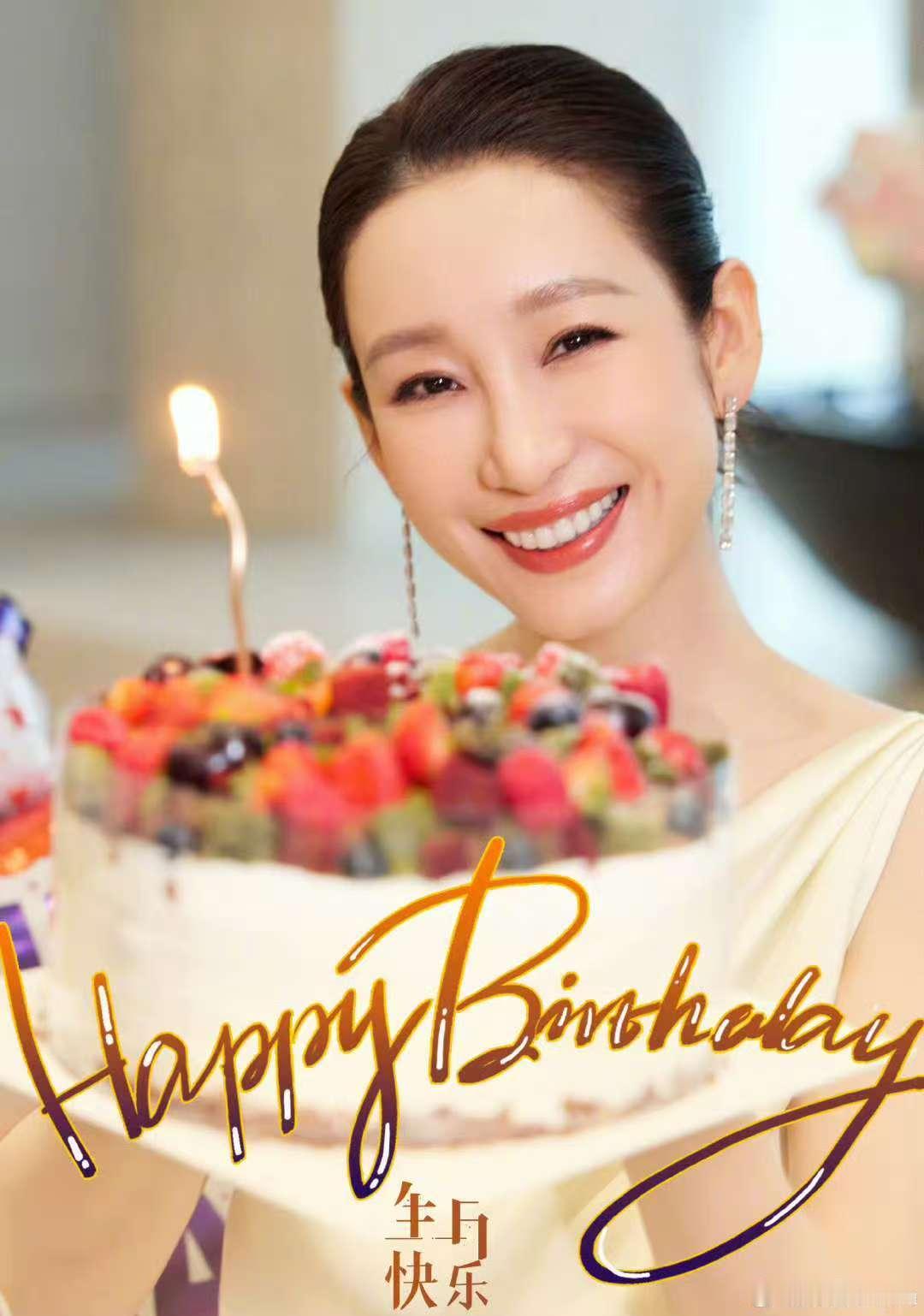 刘涛卡点祝秦海璐生日快乐刘涛卡点晒照祝秦海璐生日快乐刘涛卡点祝秦海璐生日快乐