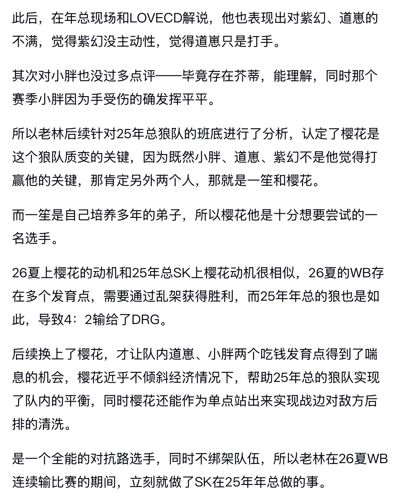kplk吧赛事短评26夏转会期：老林选人的心理动向—安凉、樱花