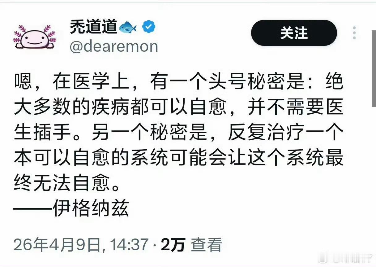 是这样吗？中医是不是就是唤醒这个自愈系统！？