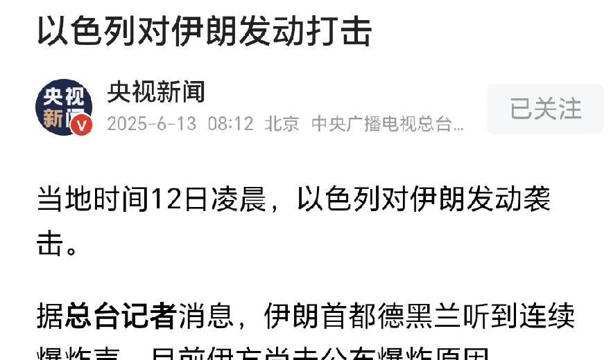 刚刚得到消息，伊朗被以色列打了！（图1）有网友戏称：伊朗今天挂什么颜色旗子呢？