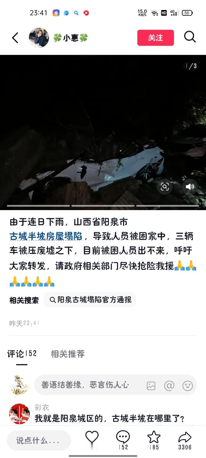 10月9日，山西阳泉。一自建房发生垮塌，现场有车辆被碎石压住。视频显示，事发当晚