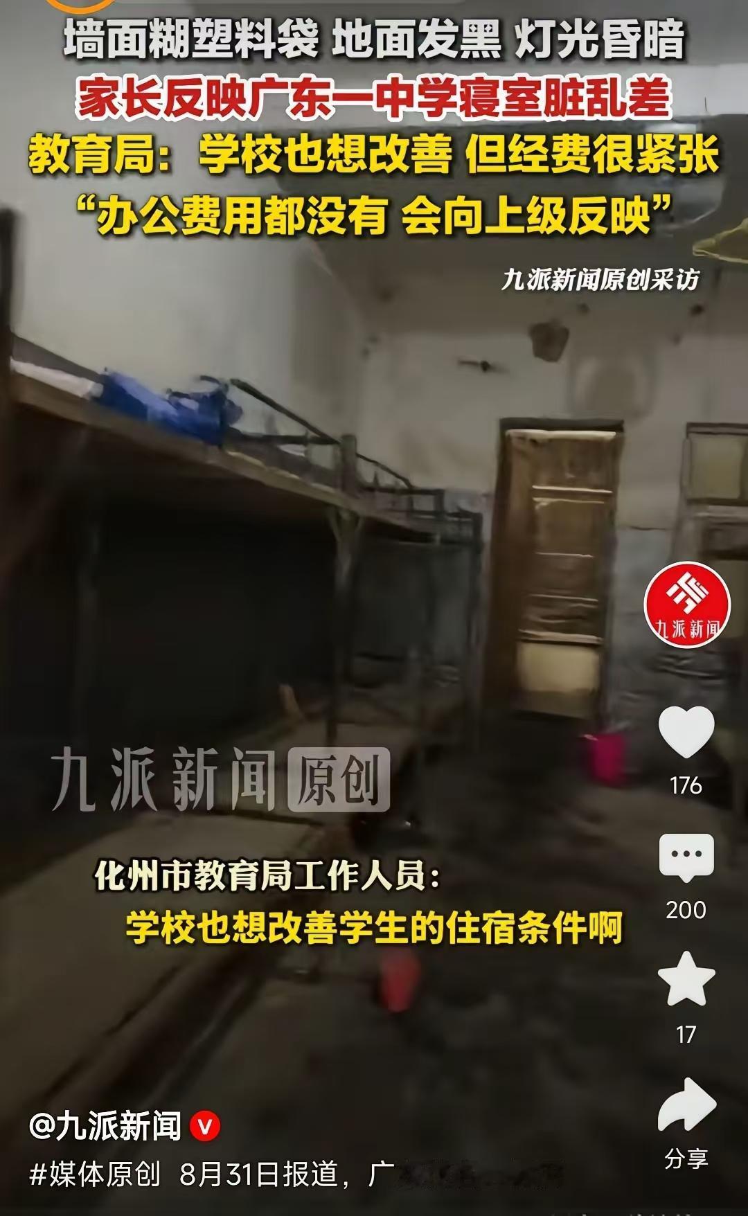 广东中学？确定不是偏远山区？