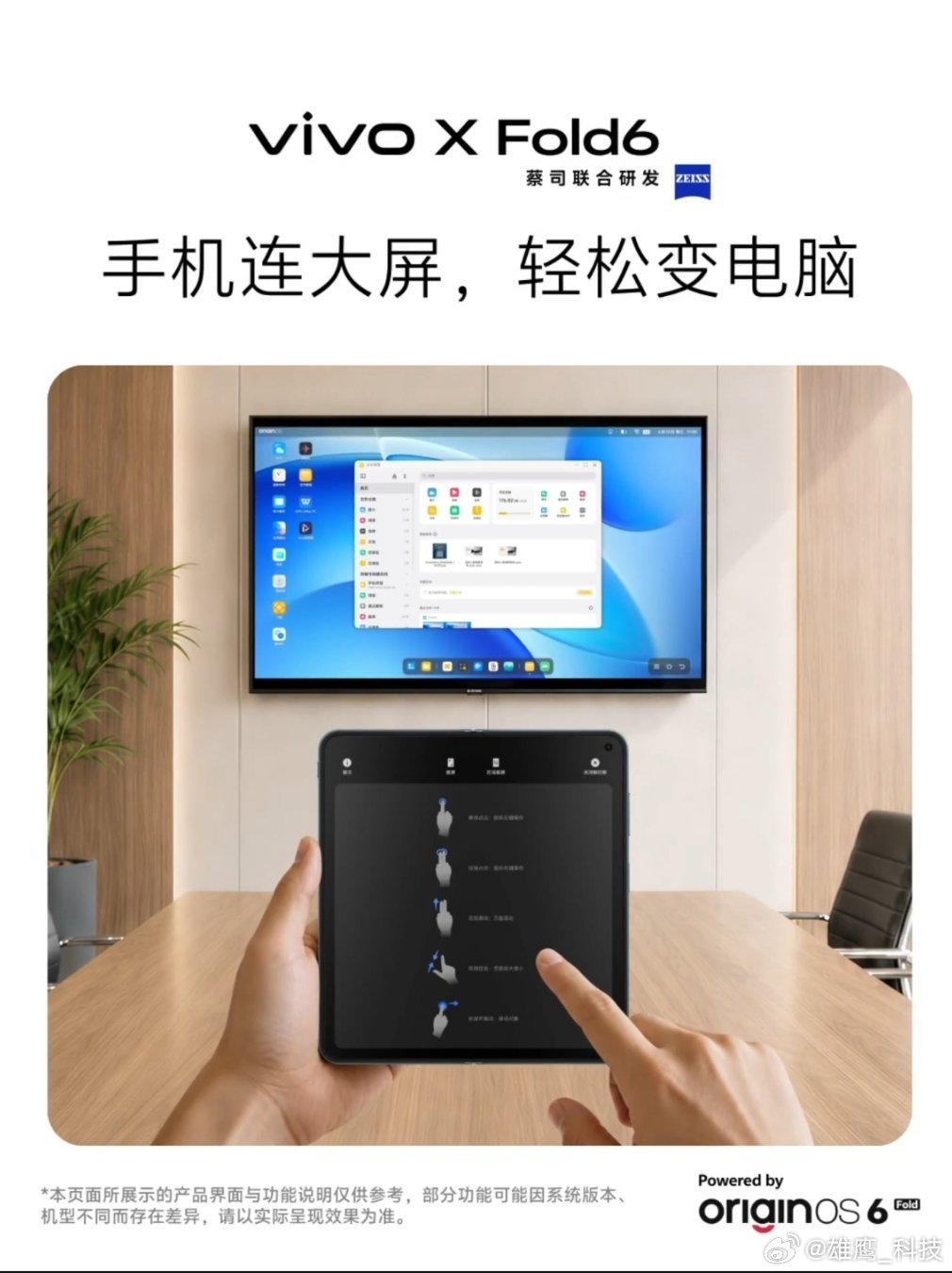 vivovivoXFold6带来的全新「电脑模式」。手机连上大屏后，表格