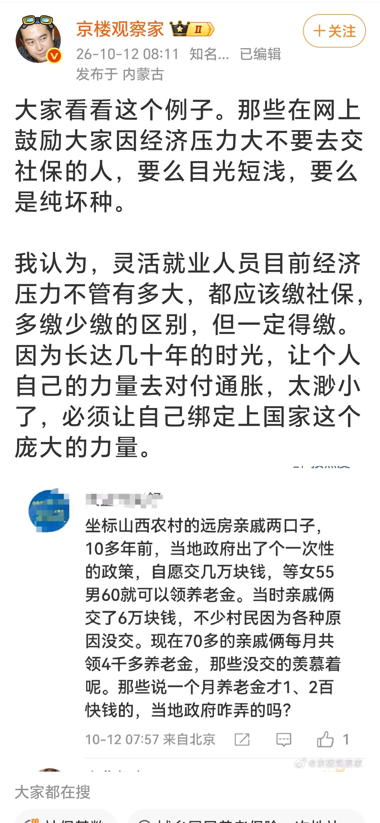 网上刷到好多喊着“别交社保”的，不少都是在那儿带节奏博眼球😂现实里大多数人都在