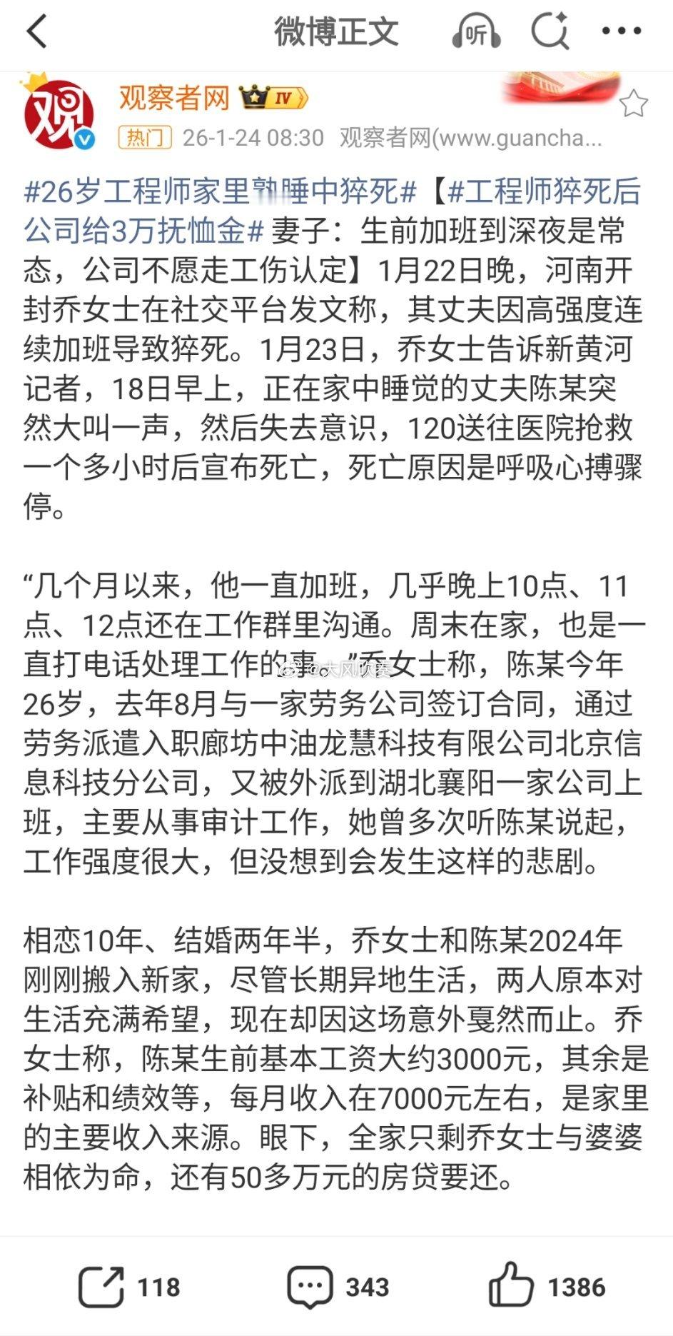 猝死工程师月收入7000元左右工伤认定不由公司决定，而是由人社部门负责认定……所