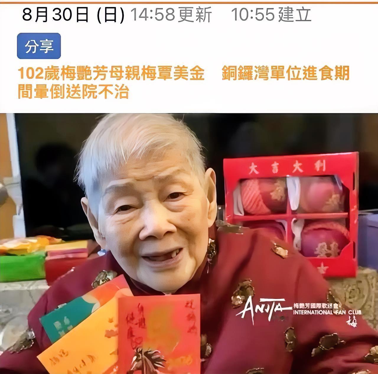 说句不好听的，梅艳芳这个妈，终于走了。103岁，活够了。可三个孩子，全在40来岁