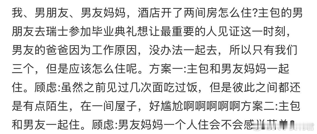 该怎么住​​​​