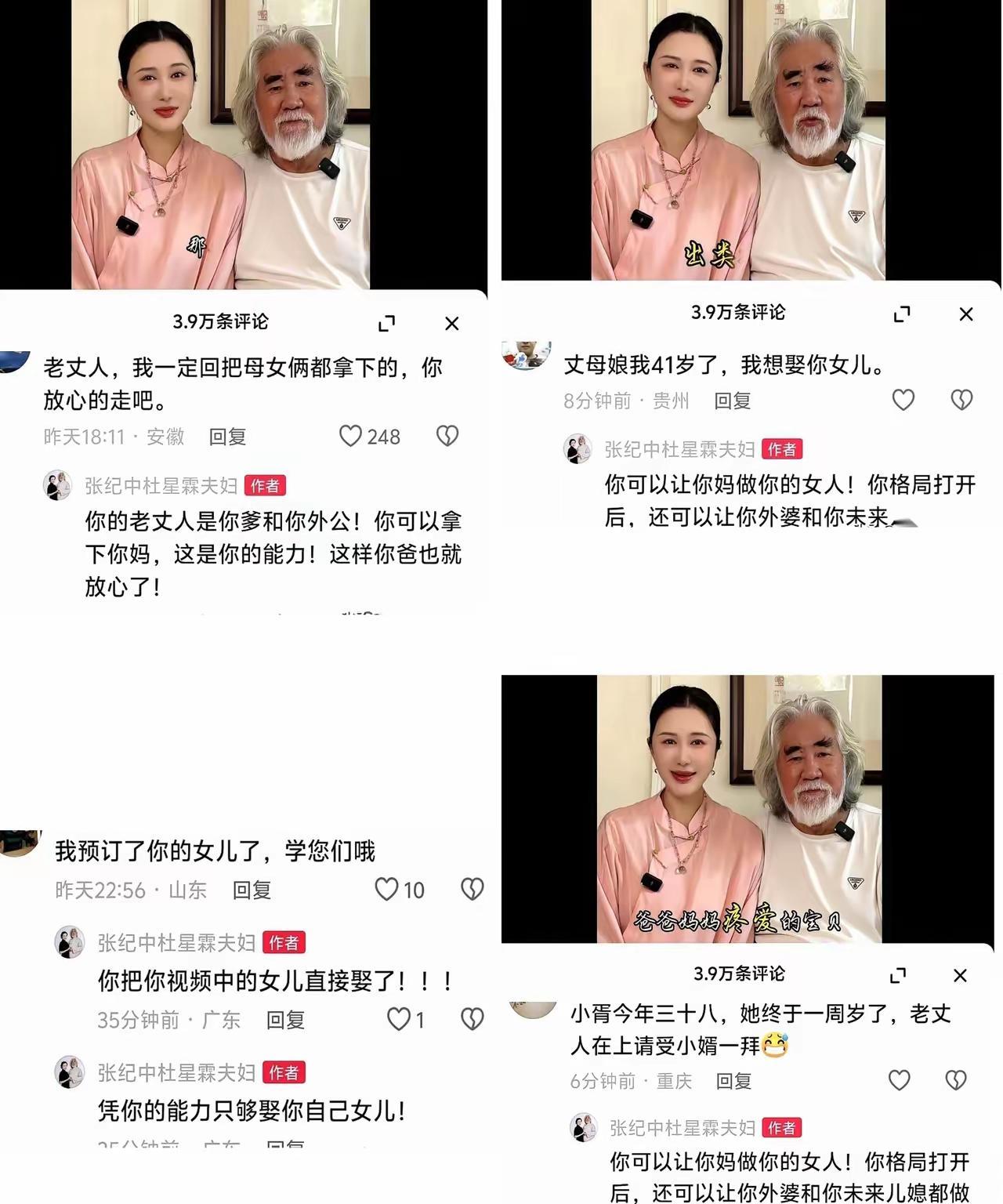 张纪中终于尝到了恶果！自己66岁时，娶了35岁的杜星霖，两人相差31岁。前天