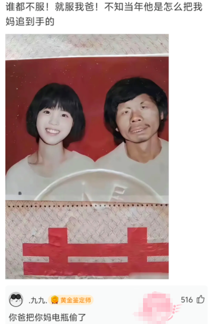 谁都不服，就服我爸