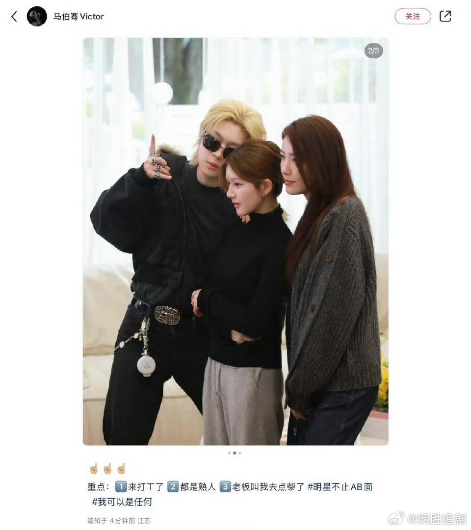 哇！马伯骞更新和赵露思曾黎合照！偷偷藏不住三人组惊喜同框