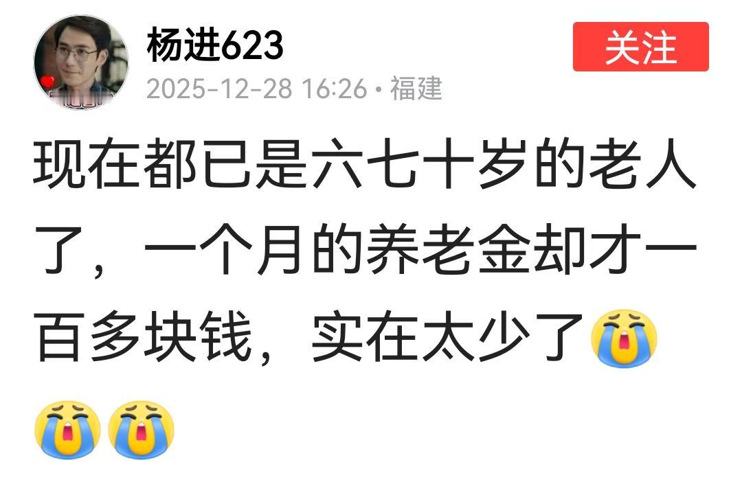 养老补贴说成养老金。不交社保，哪来的养老金。白给的补贴还嫌少！我同事的母亲虽