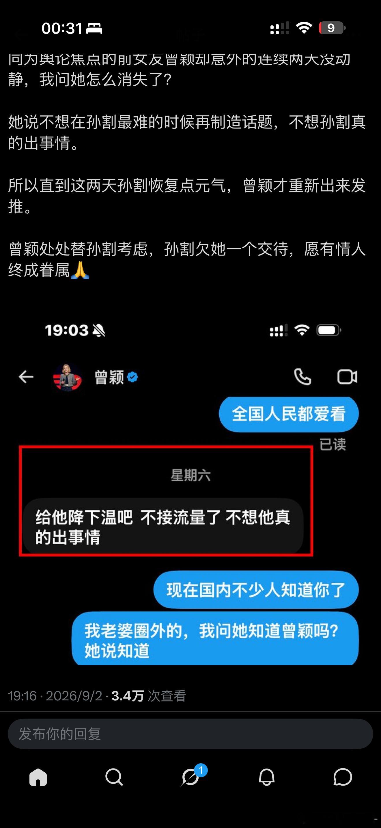 我以为她消失那两天是给自己疗伤。结果还是“不想给他添乱”。孙宇晨喔，你何德何能。