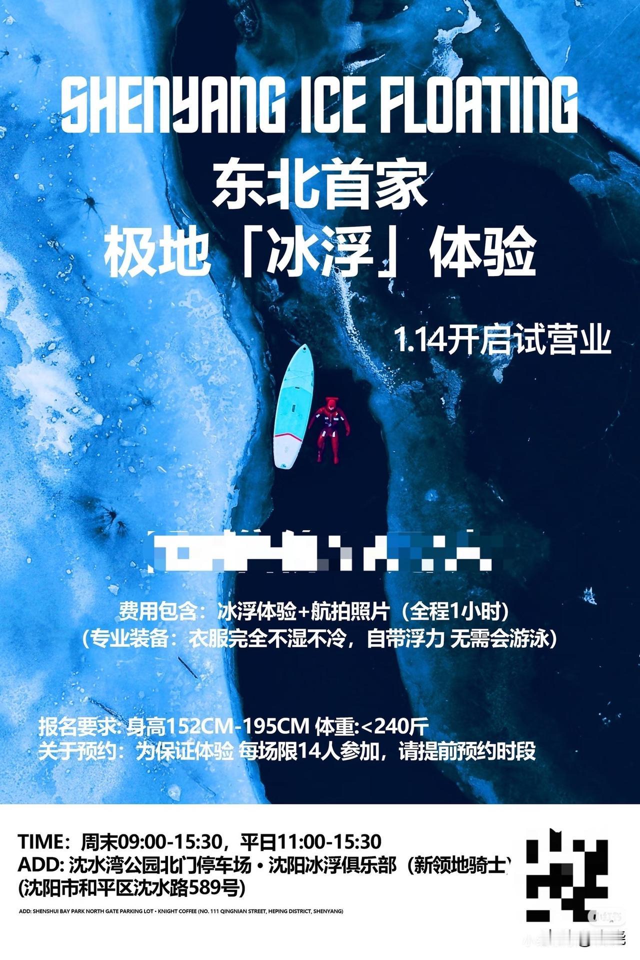 北欧流行的极地“冰浮”体验落地沈阳。东北首个极地“冰浮”体验来啦！极致纯净的