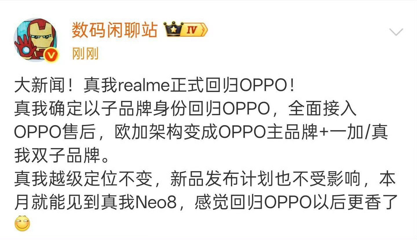 realme宣布回归OPPOOPPO回应realme将回归这对于消费者和真我来说
