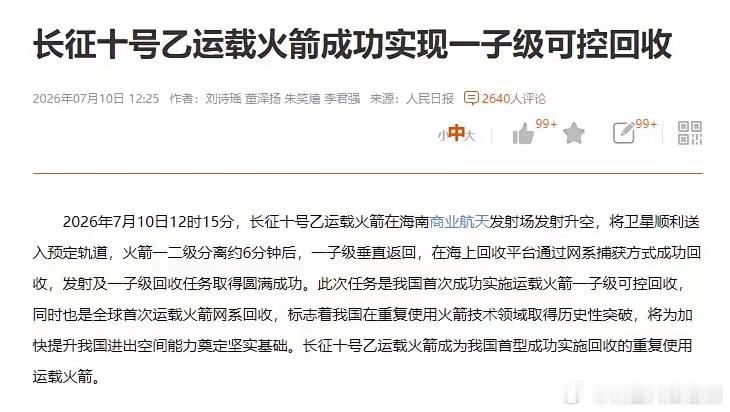 终于等到了！中国商业航天突破了！昨天老索直播，对所有人说，中国商业航天必将突破。