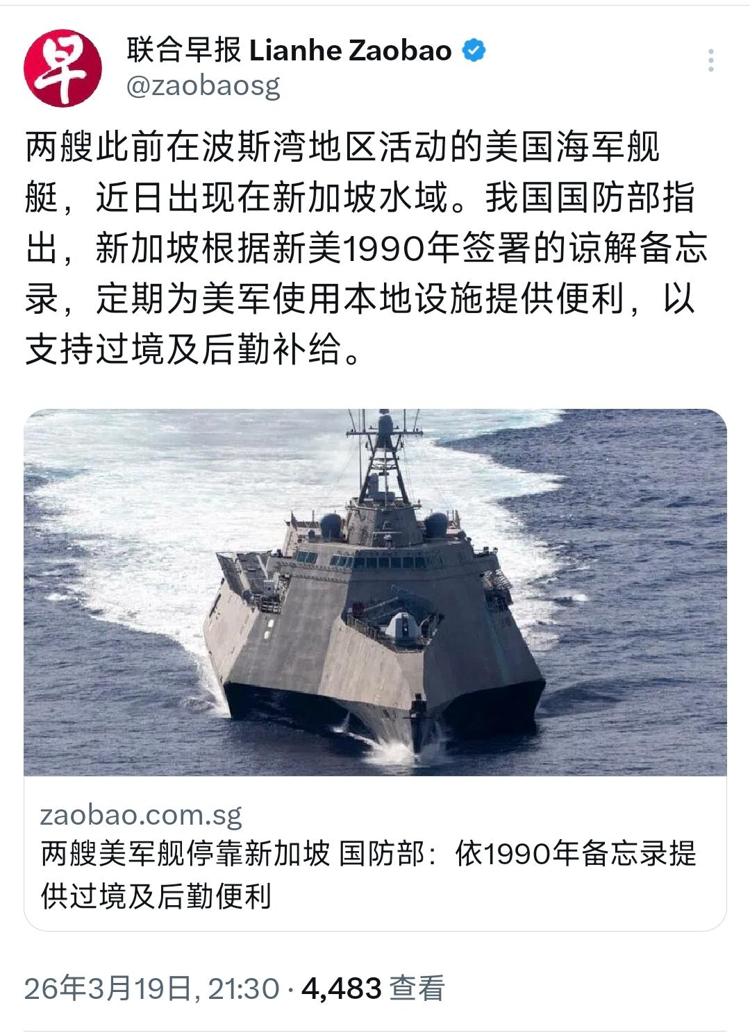 新加坡联合早报今晚（3月19日晚）报道：“两艘此前在波斯湾地区活动的美国海军舰艇