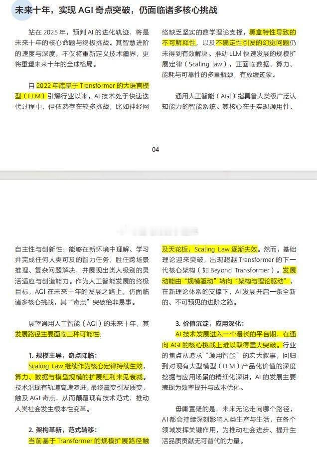 华为关于AI、机器人未来十年的研判（via：曹山石曹磊）​​​