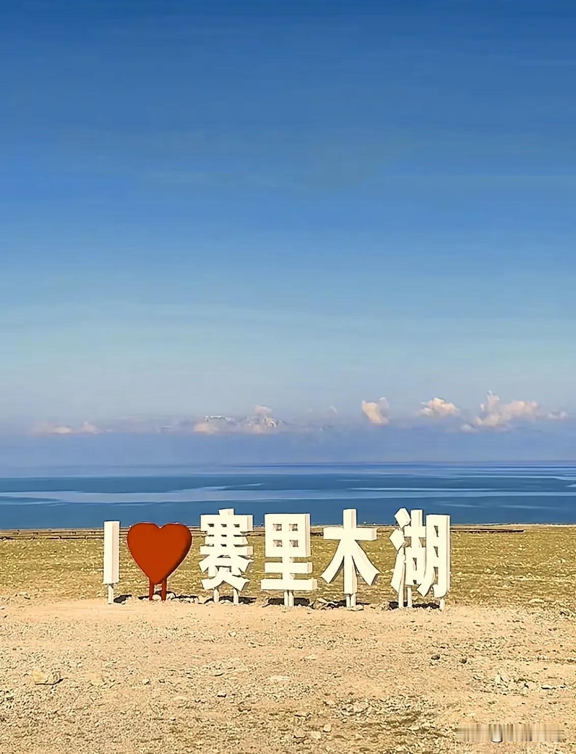 自驾游第113天到了赛里木湖，登上了赛里木湖松树头山顶往下瞅，嚯，赛里木湖那片蓝