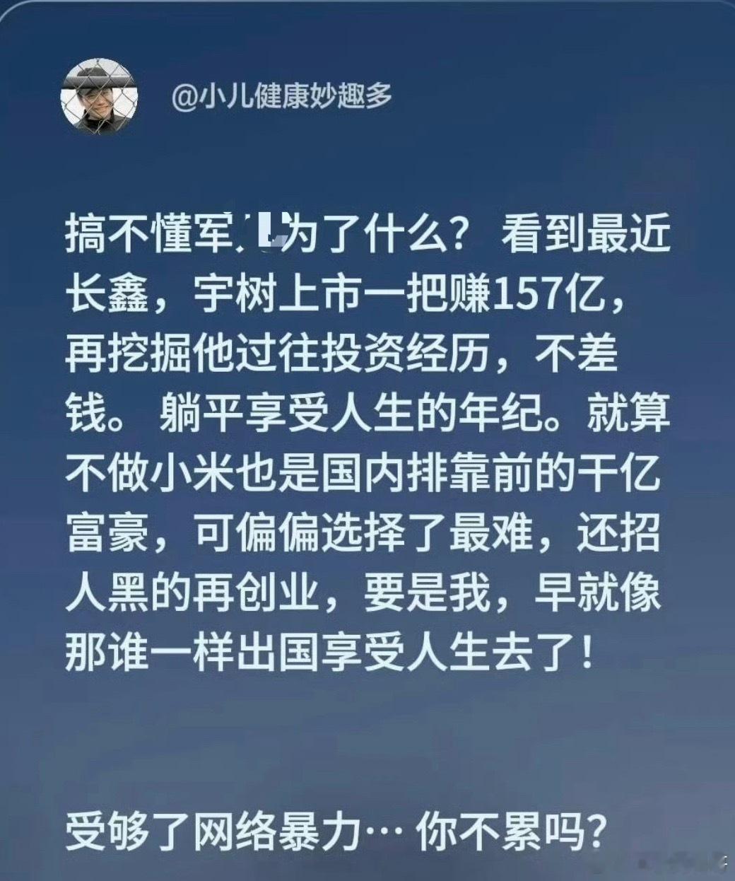 网友对雷军的评价，太煽情了！