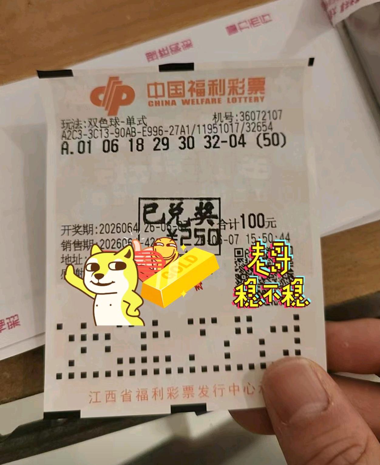 谁说福运奖没有用，至少不会当韭菜，哈哈哈！没想到单挑一波，中了个250[捂脸哭][