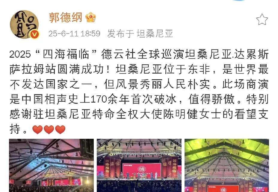 郭德纲，开心发文！6月11日下午，相声大师郭德纲在社交平台开心发文，分享了一个