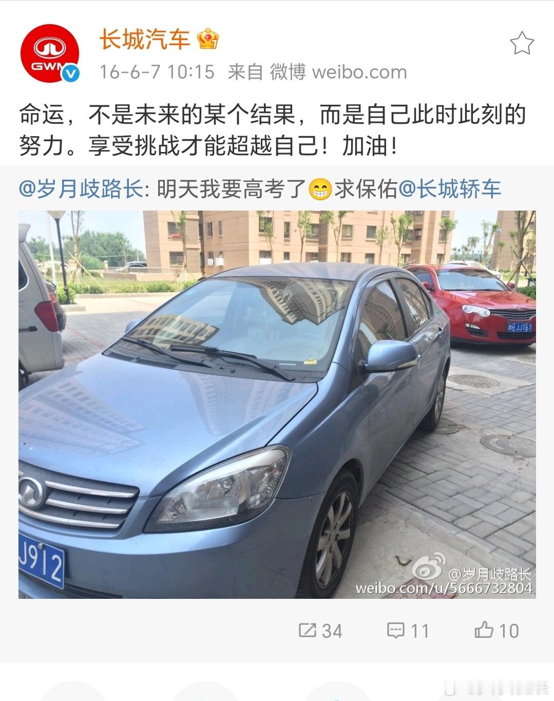 高考9年，还记得考前的下午去了家门口的4S店，一整排的H6似万马奔腾。那年，长城