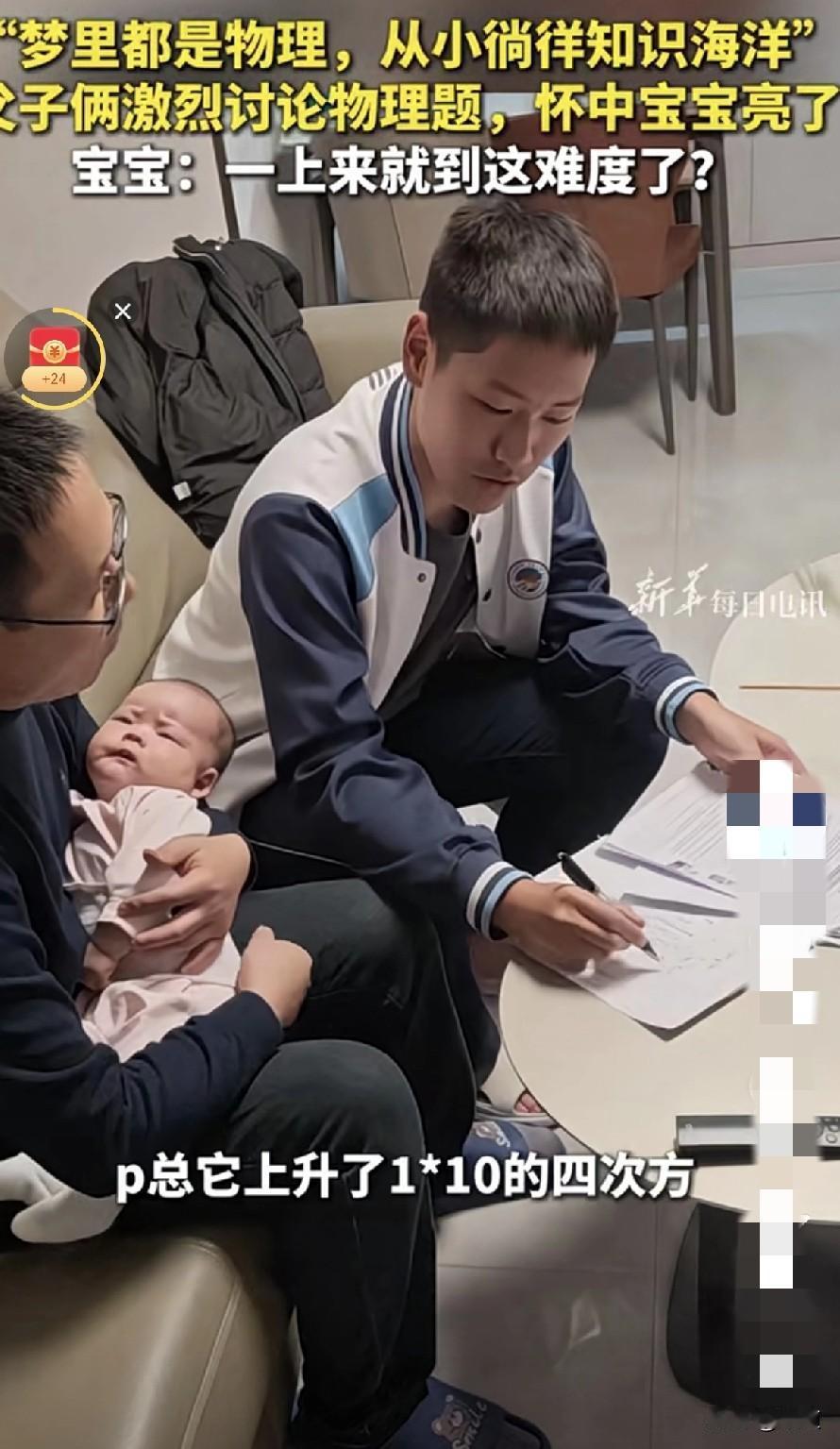 哈哈，这也太逗了。爸爸怀里抱着二宝，辅导14岁上初三的大宝物理，父子俩争论起来，