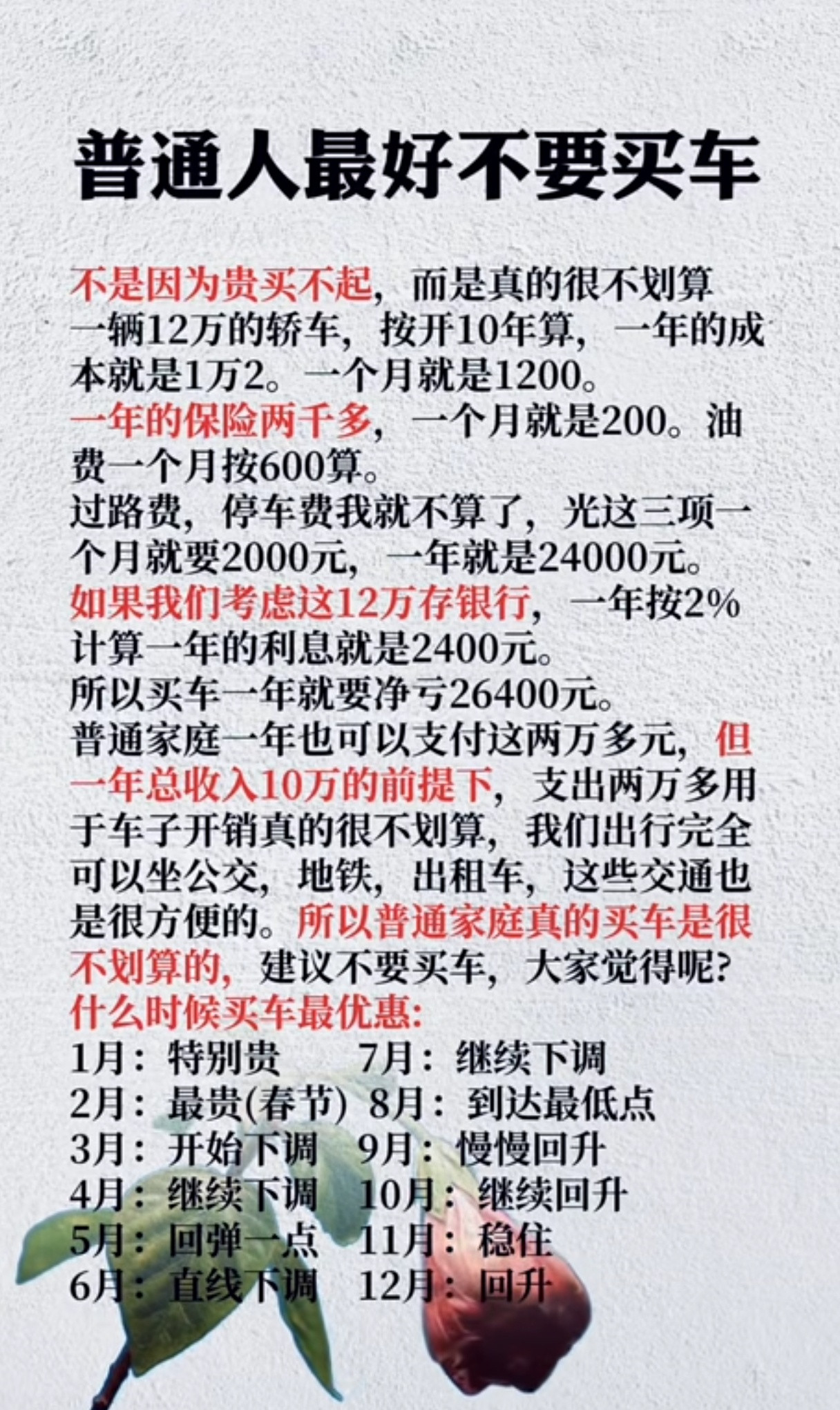 普通人最好不要买车。