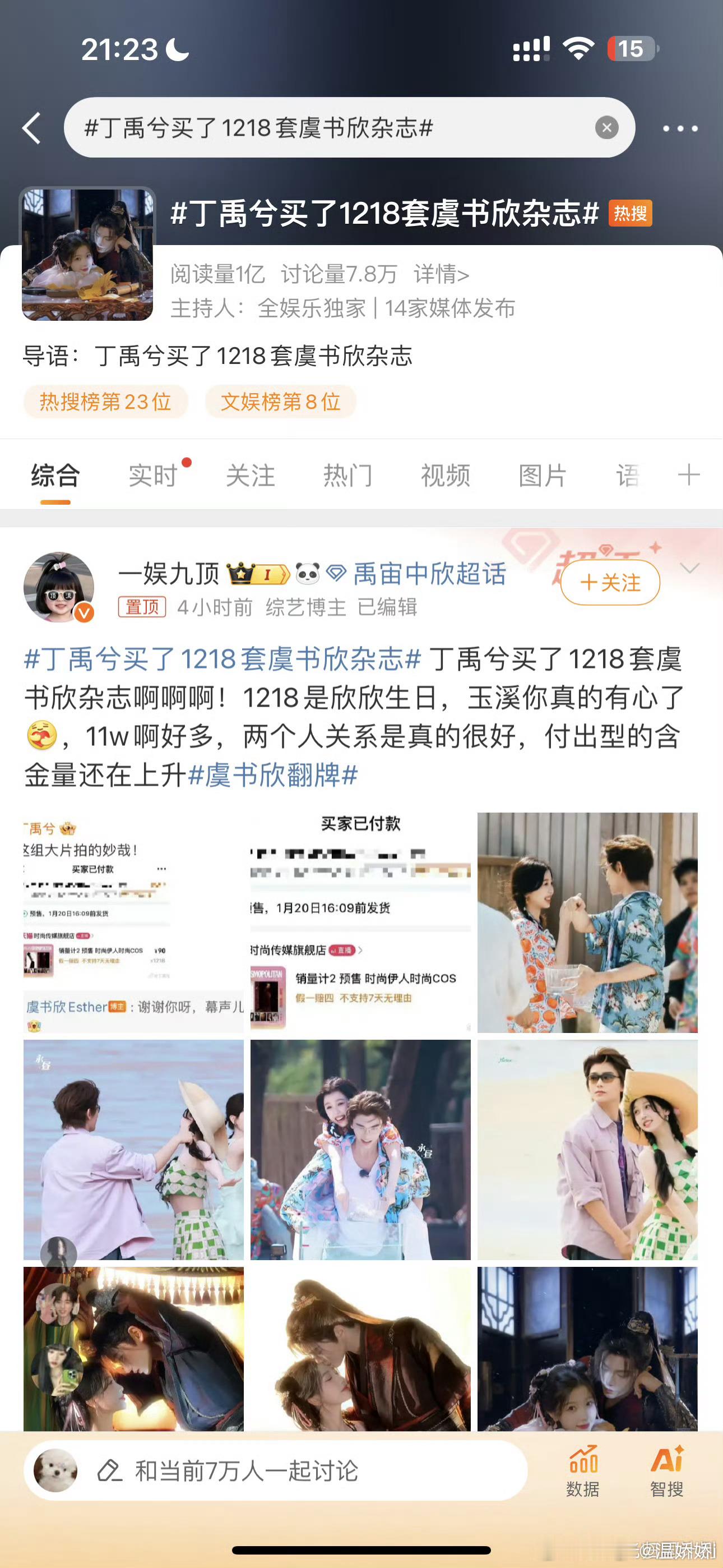 还有一件事，一直没有被审判，但我特别接受不了，就是虞书欣卖杂志都会有其他明星帮她