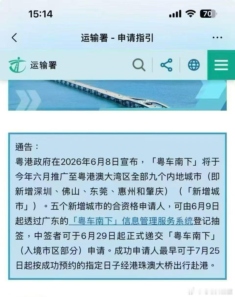 香港运输处官宣，「粤车南下」将会在现有的广州、珠海、中山、江门的基础上，新增支持