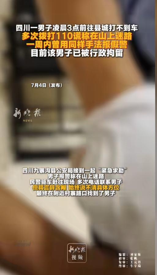 “自作孽不可活！”7月4日报道，四川，一男子凌晨喝完酒想去县城却打不到车。他竟选