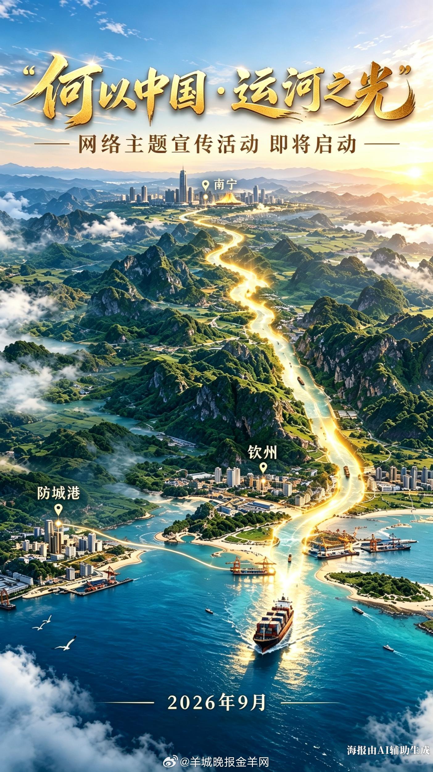 #何以中国壮美八桂##情系八桂念兹在兹##平陆运河建成通航##第23届东博会峰会