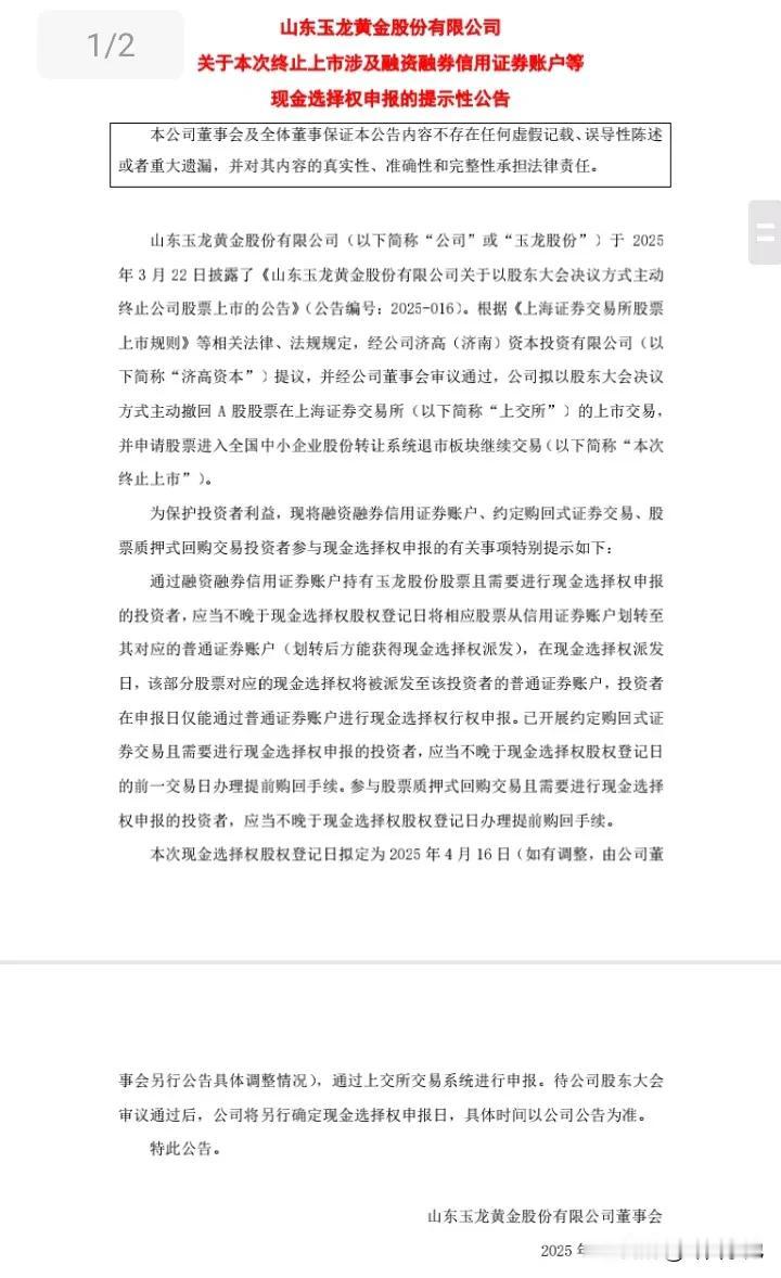 玉龙股份主动终止上市，企业给出的主要理由是现金流持续恶化，为保护中小股东利益才不