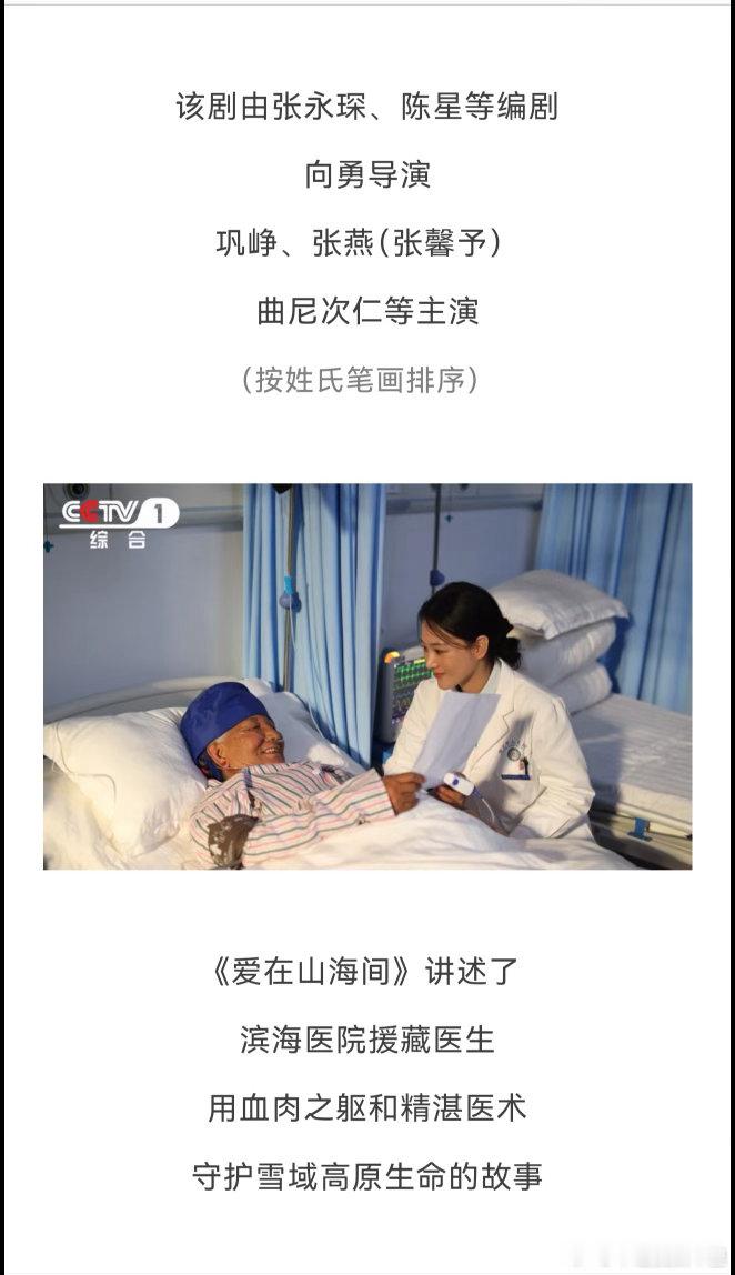 张馨予新剧央一黄金档播出🩺诠释援藏医者的责任与温柔，张馨予在西藏拍摄饱受高反折