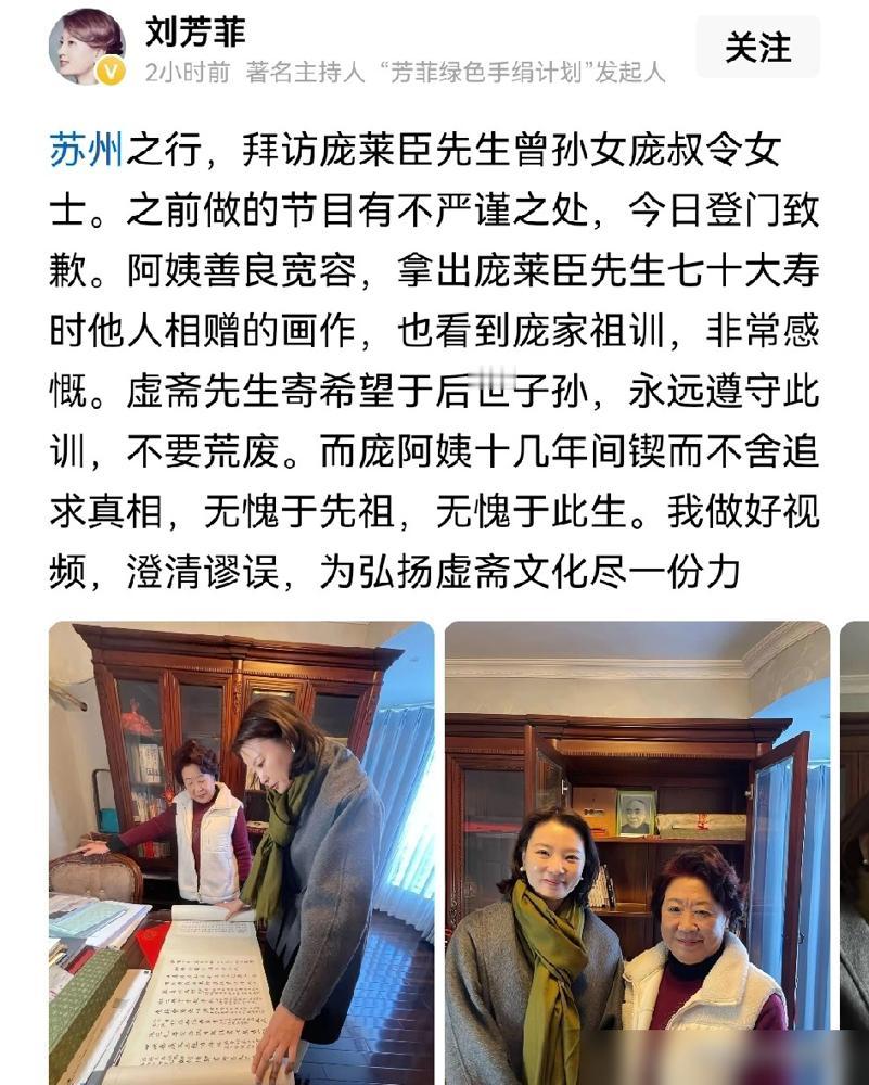 刘芳菲道歉了，关于对庞莱臣后人的采访，26日刘芳菲发文称之前做的节目确实有不