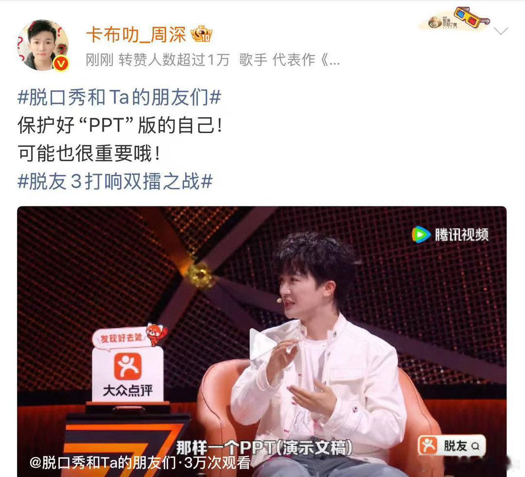 周深保护好ppt版的自己周深职场老人网友调侃PPT版的周深气场拉满，他深谙汇报技
