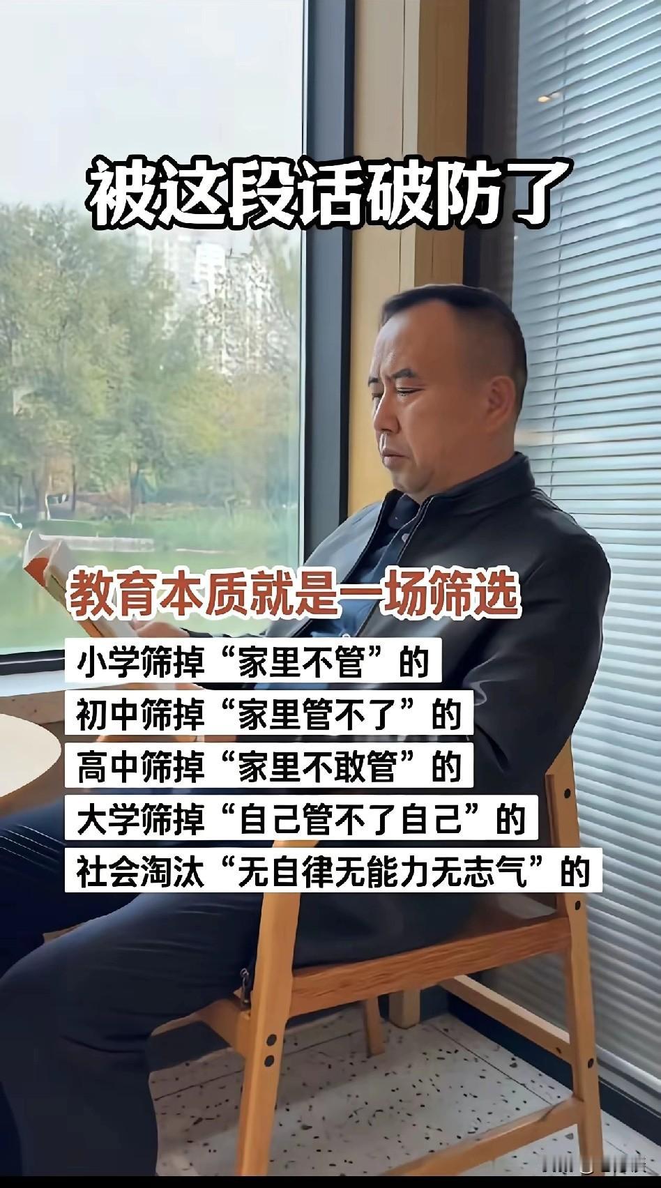 教育本质就是一场筛选，从小学到初中，高中，大学，进入社会，每一次都是一次筛选，看